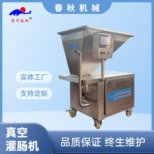 香肠真空灌肠机 全自动宠物食品真空灌装机 多功能烤肠腊肠灌肠机