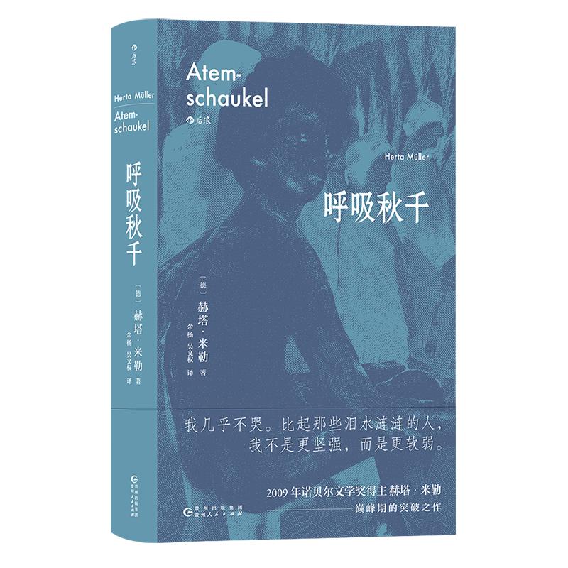 后浪外国文学呼吸秋千