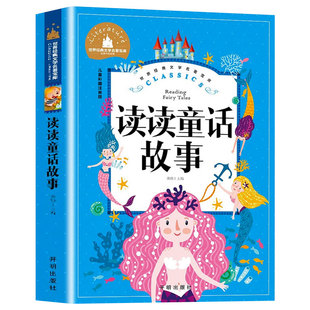 读读童话故事二年级上册 彩图注音版 快乐读书吧二年级上 二年级必读课外书 童话故事书二年级 适合小学2年级上看的课外书籍人教版