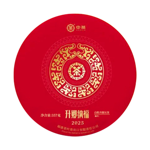 中茶蝴蝶牌白茶白牡丹茶饼升卿纳福蛇年生肖整提茶叶官方正品中粮
