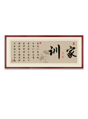 家训家规励志茶室书房学习挂画