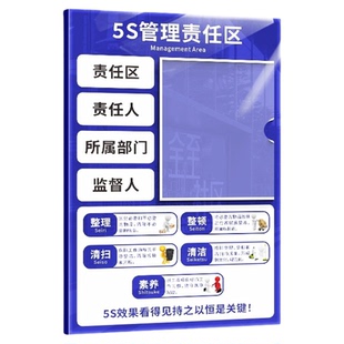 亚克力插卡管理责任牌工厂车间5S6S7S整理清洁责任区标识牌仓库卫生区域负责人管理牌定制