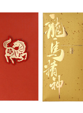辰品堂红包马年生肖立体浮雕新年