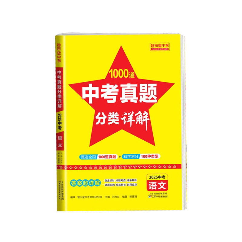 2025中考真题分类卷语文数学英语物理化学全套全国初中初三中考真题初中必刷题型+超详解答案语数英物化全国通用