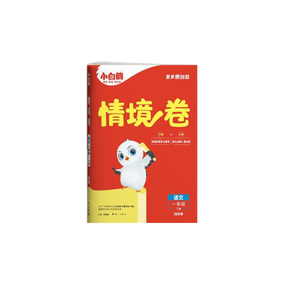 小学情境卷同步单元期末测试卷