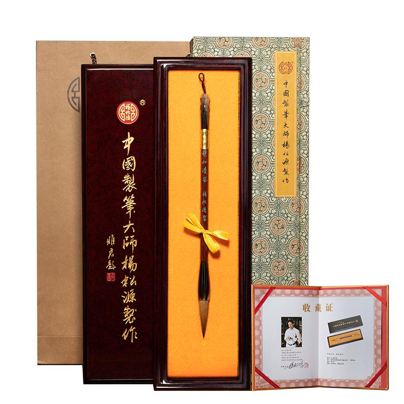 善琏湖笔高档毛笔礼盒装杨松源制