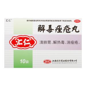 汇仁解毒痤疮丸祛痘清热内调中药内服口服痘痘粉刺祛痘膏药膏消痤