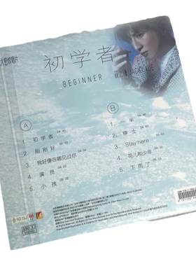 正版 薛之谦专辑 初学者 彩胶 12寸留声大碟 华语流行 LP黑胶唱片