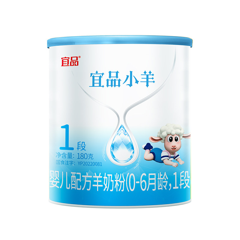 蓓康僖宜品小羊婴儿羊奶粉1段