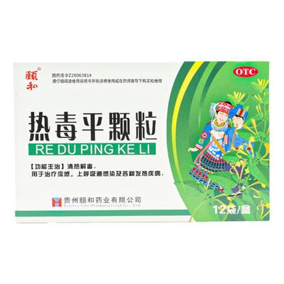 【颐和】热毒平颗粒7g*12袋/盒流感清热解毒发热