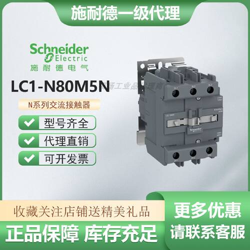 议价原装正品施耐德N系列交流接触器LC1N80M5N B5N CC5N M6N M7N