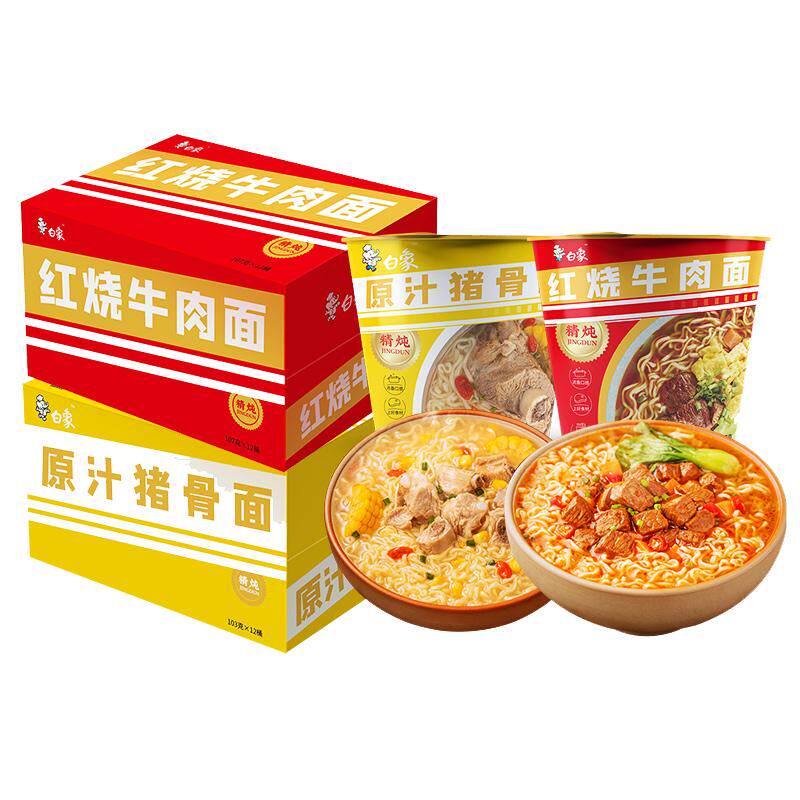 白象方便面泡面整箱桶装精炖红烧香辣牛肉面批发夜宵速食食品