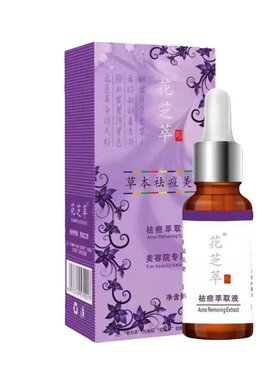 花芝萃青春痘粉刺韩圣伊祛痘精油