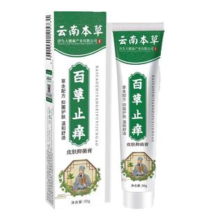 百草膏肛门屁股瘙痒女外阴去私处根止痒抑菌阴囊潮湿男人皮肤特效