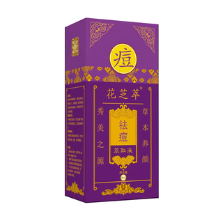 花芝萃祛痘萃取液颜白道天然紫草祛痘精华液去痘印神器女面部精油