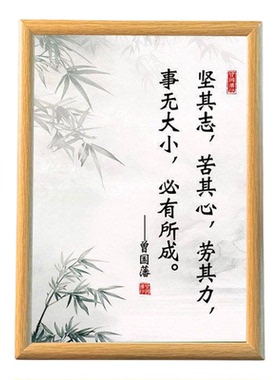 曾国藩家训语录木质摆台相框