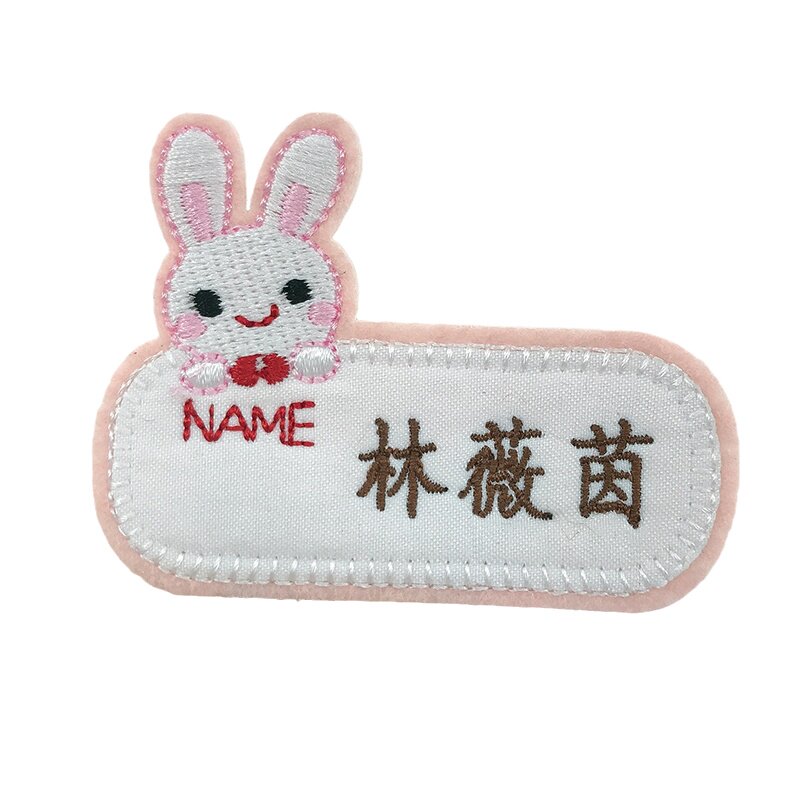 名字贴被贴套餐刺绣限量促销