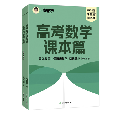 朱昊鲲高考数学课本篇适合基础弱