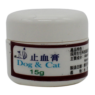台湾止血膏宠物狗狗猫咪快速止血粉药膏美容剪断指甲外伤15g/45g