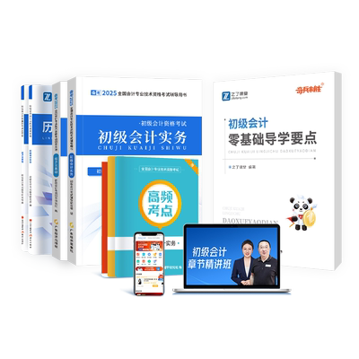 之了初级会计新版教材赠精讲课