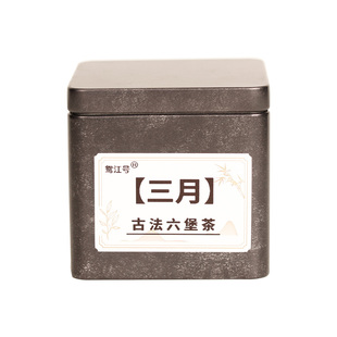 2008年明前茶广西梧州六堡茶春茶传统古法农家茶老生茶祛湿100克