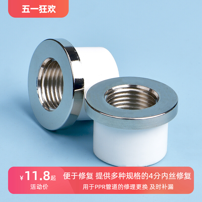 PPR内丝修理更换工具开裂弯头4分20内牙修补器水管热熔器取丝头20