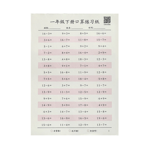 口袋口算小学生专用数学口算本暑假计算练习本加减法算术练习题k