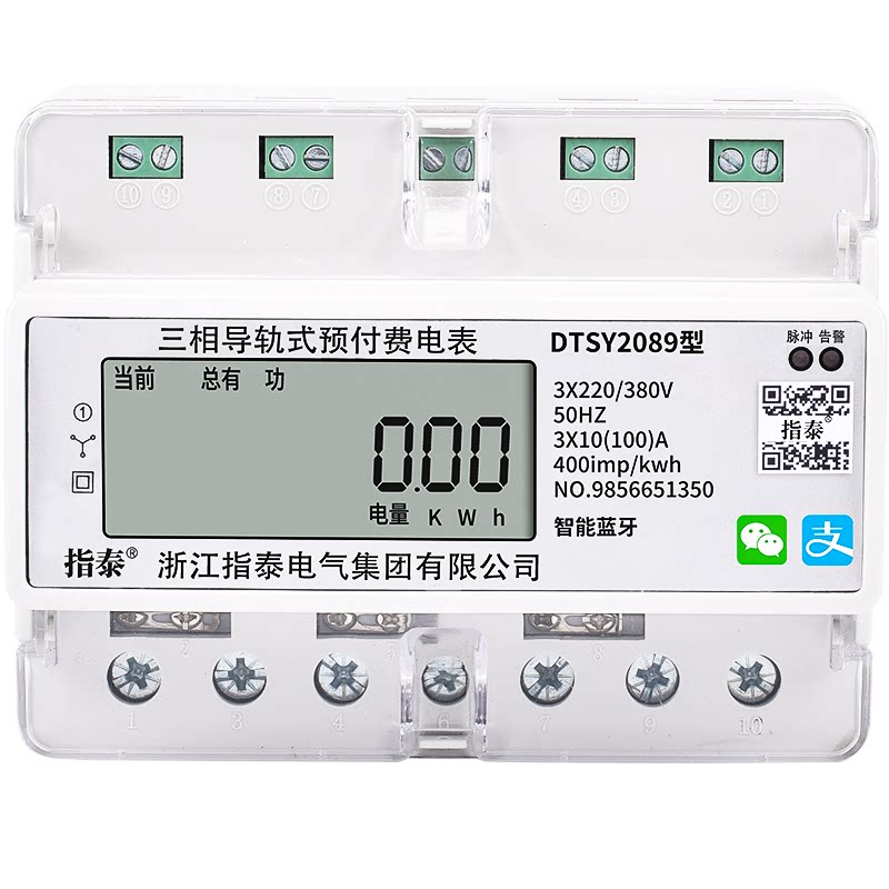 三相蓝牙预付费导轨式电表