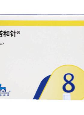 诺和针30G8mm一次性不易折断针头