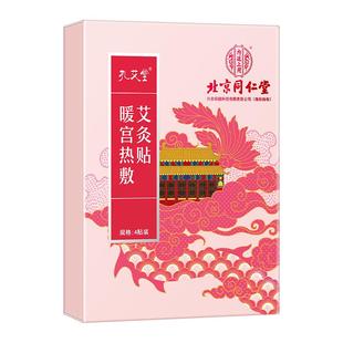 暖宫贴暖宝宝暖贴痛经女生用艾草大姨妈宫暖调理月经宫寒卵巢热敷