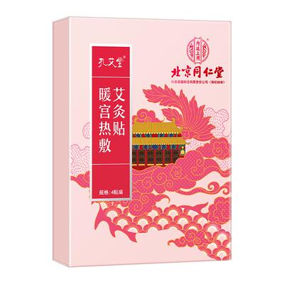 胖东來严选暖宫热灸排出淤堵湿寒