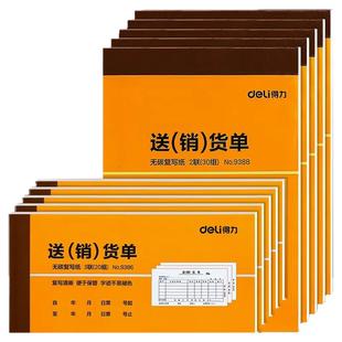 得力送货单销货单出库单二联三联单据票据本子送售货出库入库收款收据本复写三连销售两联出货售货单采购发货