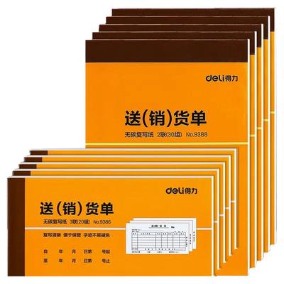 得力送货单二联三联销货单出库单