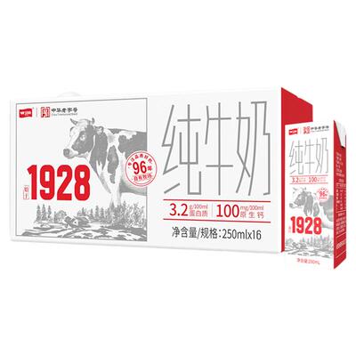 【中华老字号】卫岗纯牛奶250ml*16盒整箱学生奶纯牛奶