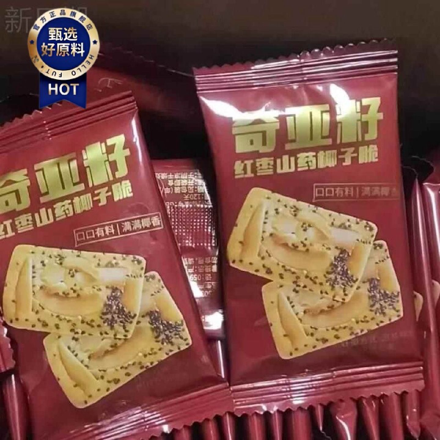 奇亚籽红枣山药椰子薄脆饼干干曲奇独立包装0添加蔗糖解馋小零食