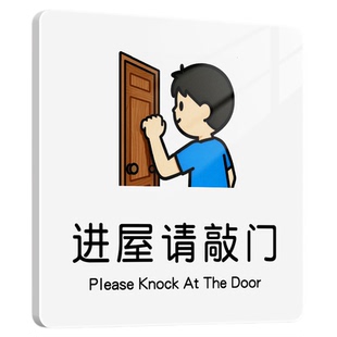 进屋请敲门亚克力标识牌定制卧室房间门口创意卡通进入按门铃墙面温馨提示门牌警告墙贴警示贴纸标志标牌订制