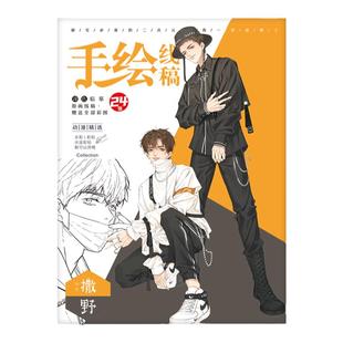 卡通动漫撒野周边线稿临摹本手绘本集学生上色填涂画本原耽素材
