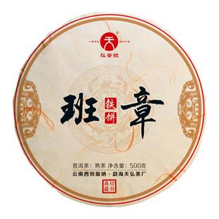 天弘普洱 班章茶饼 弘普号宫廷熟茶 老班章生态古树熟茶500g 茶叶