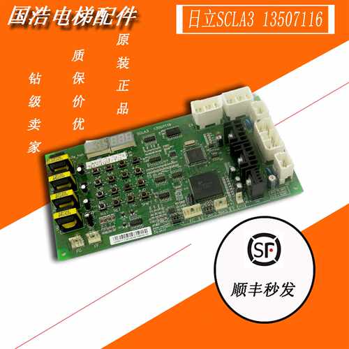 议价电梯配件日立电梯原装GVF UAX NPH通信板SCLA3板 13507116控