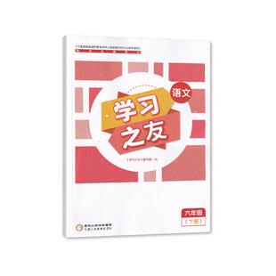 2024人教版 学习之友语文6六年级下册 宁夏人民教育出版社教辅辅导语文