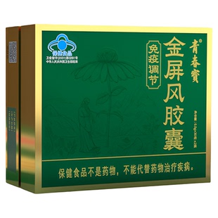 【买一送一】青春宝金屏风胶囊调节免疫增强抵抗力保健品
