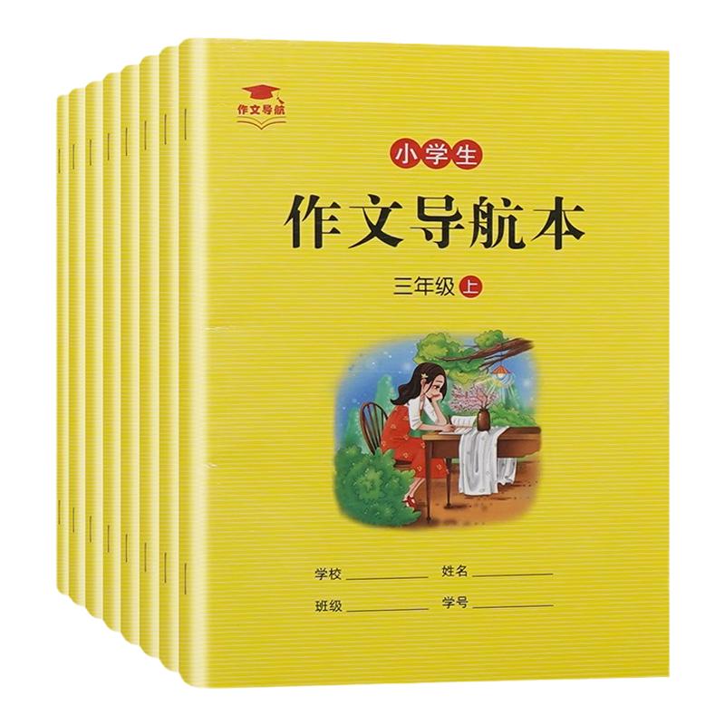 正版速发 小学生作文导航本 小学生3-6年级作文写人写景记事状物小学语文作文专项训练小学三四五六年级作文书大全