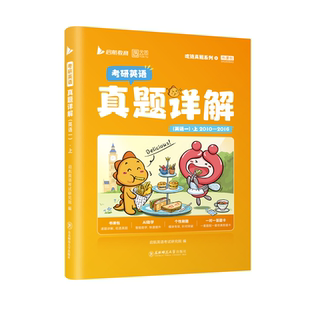 启航教育2027考研英语2010-2026年历年真题黄皮书考研真相基础强化英语一英语二详解真刷题视频网课书课包全程班