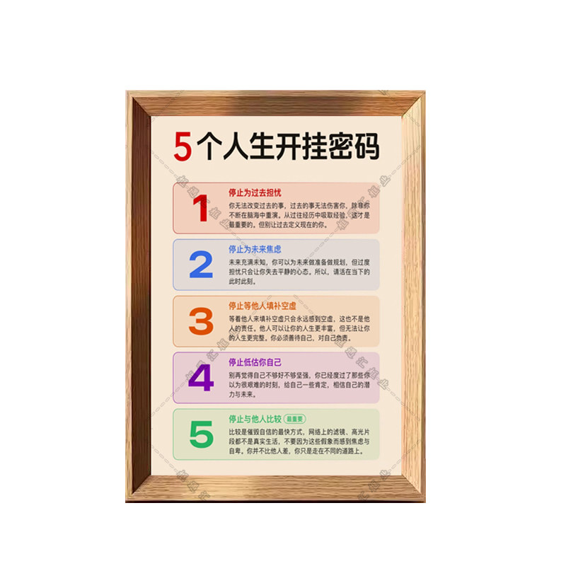 木质相框摆台5个人生密码励志