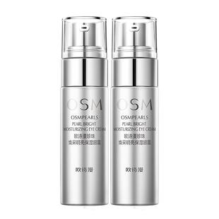 欧诗漫眼霜去改善眼圈暗沉熬夜焕亮眼周保湿补水润旗舰店官方正品
