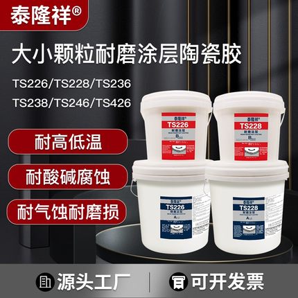 TS226 TS228耐磨涂层小颗粒胶耐高温耐腐蚀碳化硅耐磨涂层防护剂
