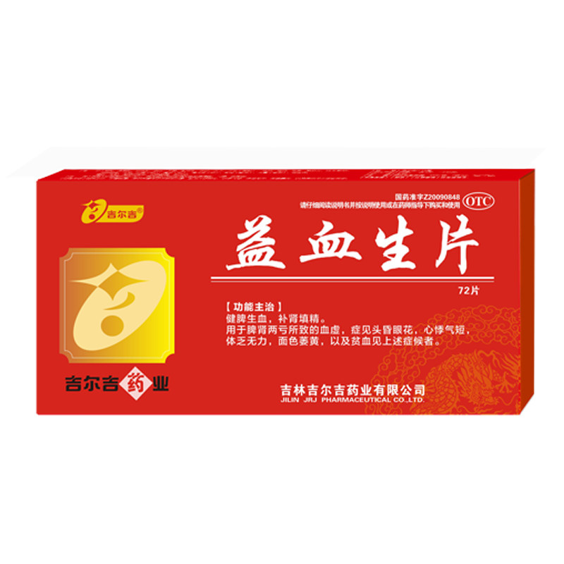 【吉尔吉】益血生片0.35g*72片/盒