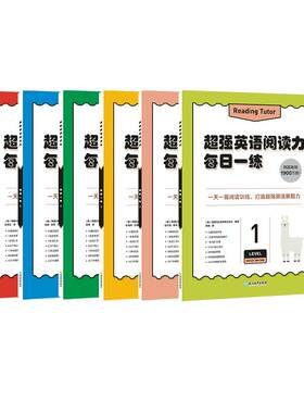 新东方超强英语阅读力每日一练