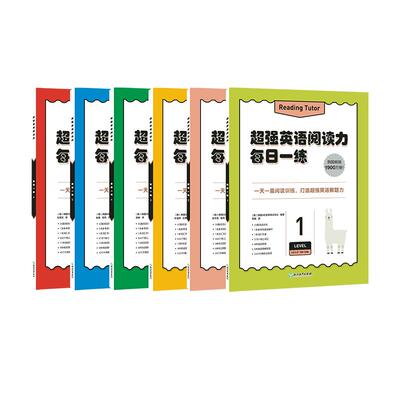 新东方超强英语阅读力每日一练