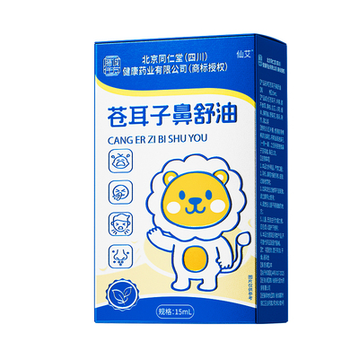 【爆款热销10w+】苍耳子鼻舒油